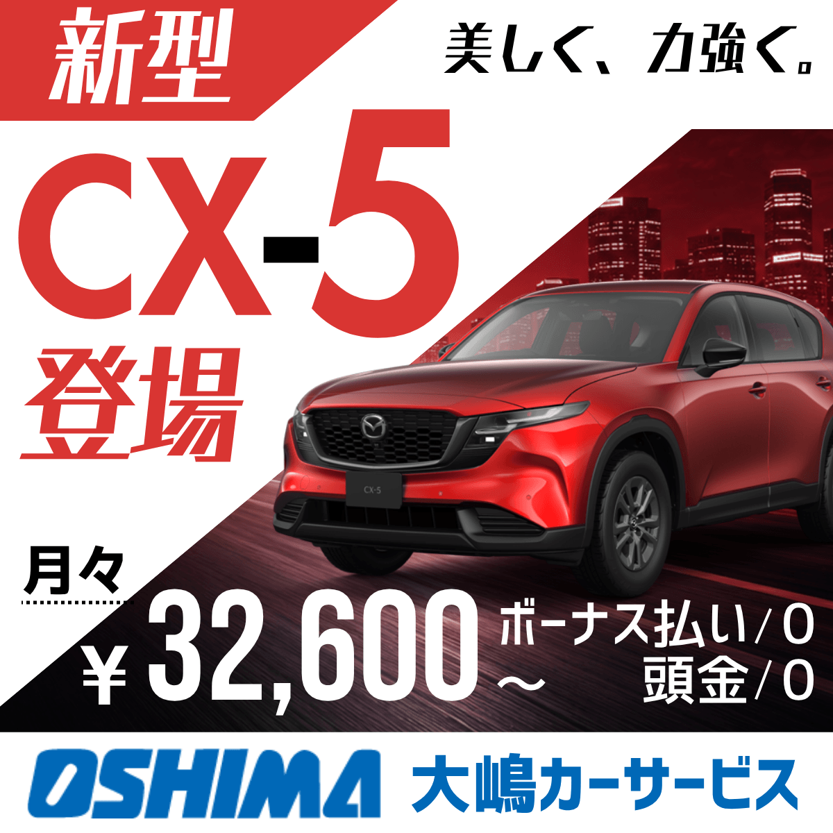 新型CX-5登場