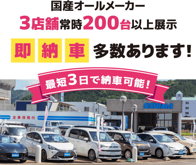 即納車多数あります！